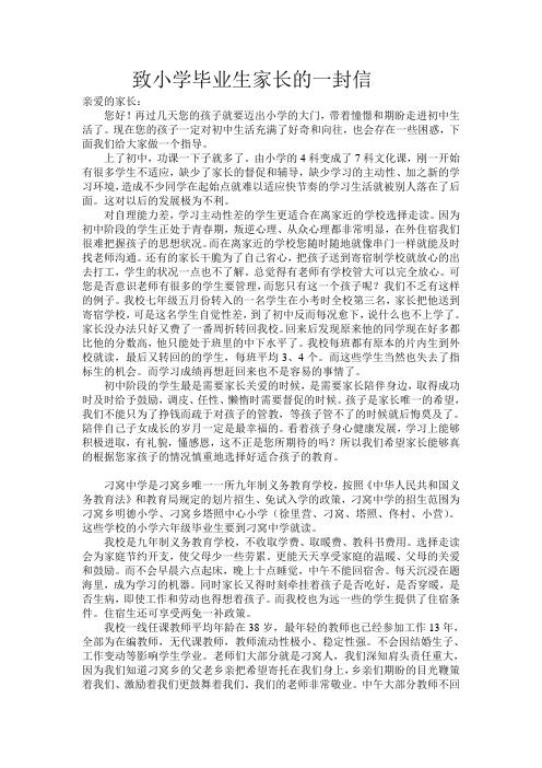 致小学毕业生家长的一封信