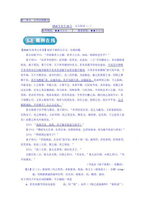 高一语文人教版必修1Word版含解析 (1)