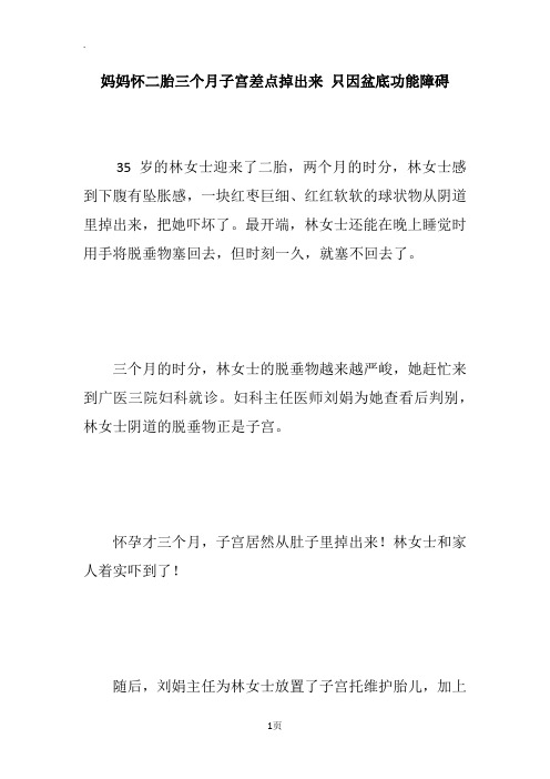 妈妈怀二胎三个月子宫差点掉出来 只因盆底功能障碍