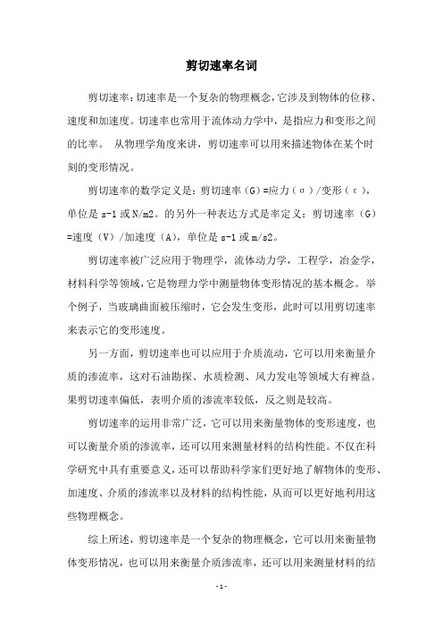 剪切速率名词
