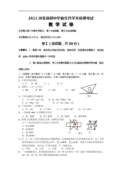 2011年河北中考数学试题(word及答案)