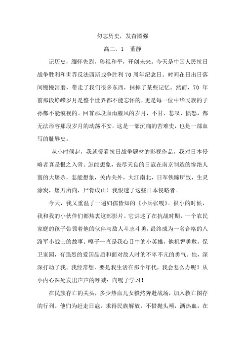 勿忘历史,发愤图强