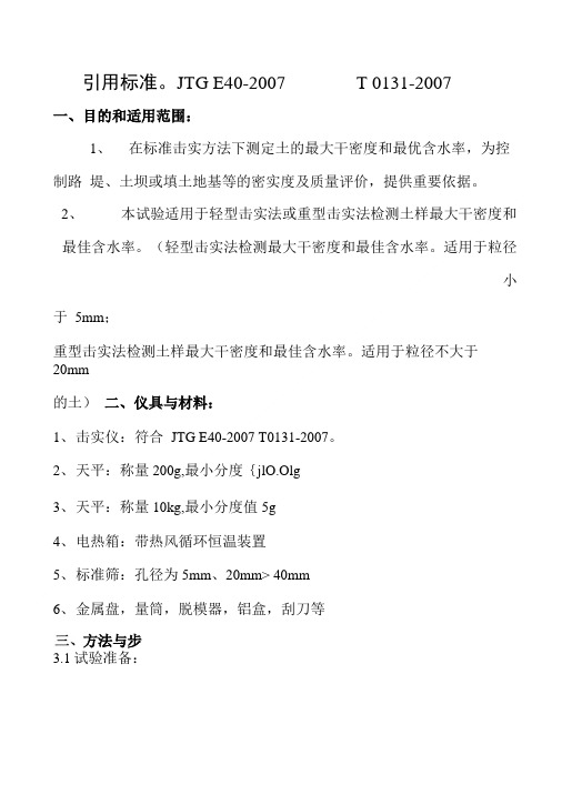 土工击实指导书49.doc