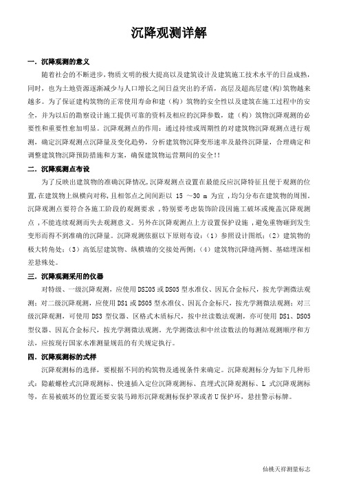 沉降观测详解