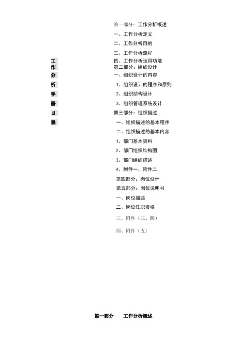 工作分析手册范本
