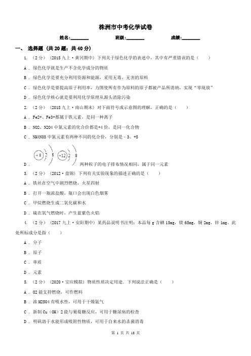 株洲市中考化学试卷 