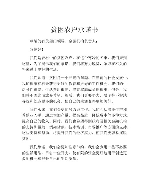 贫困农户承诺书