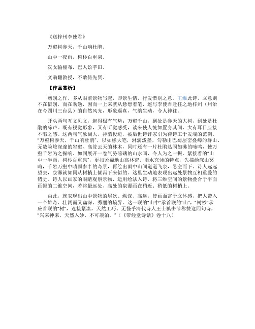 王维《送梓州李使君》分享