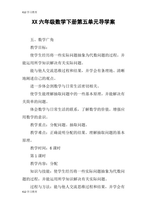 【K12学习】XX六年级数学下册第五单元导学案
