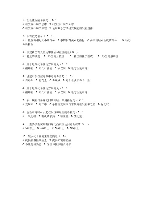 2014广西壮族自治区预防医学必过技巧
