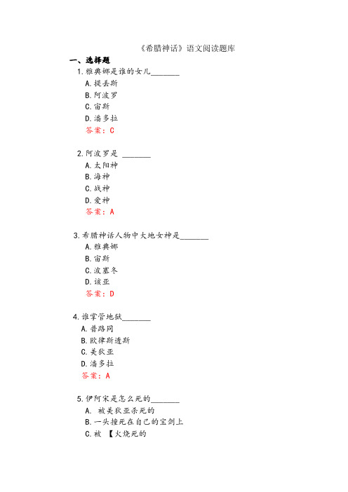 (五上)希腊神话张以永