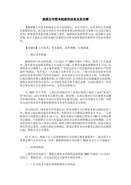 我国公司资本制度的改革及其完善