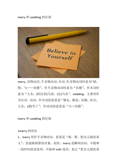 marry和wedding的区别