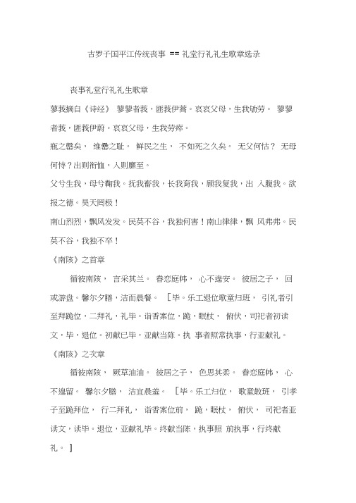 古罗子国平江传统丧事==礼堂行礼礼生歌章选录