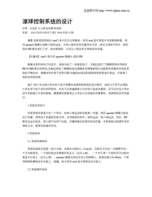 滚球控制系统的设计