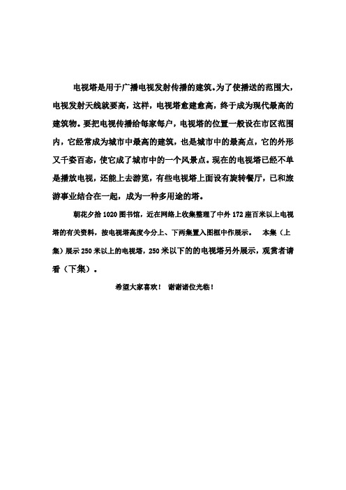 广播电视发射塔集锦1