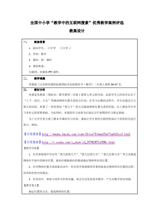 赵丽丽全国中小学“教学中的互联网搜索”优秀教学案例评选