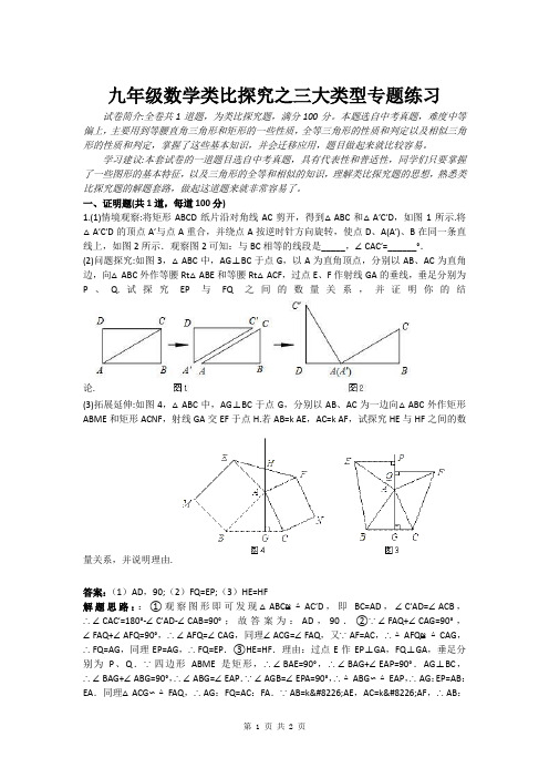 九年级数学类比探究之三大类型专题练习(含答案)