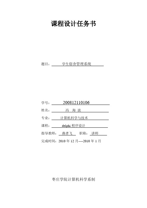 delphi-sql 课程设计
