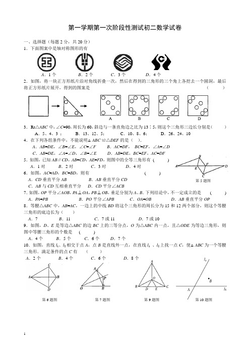 苏教版第一学期第一次阶段性测试初二数学试卷 附答案