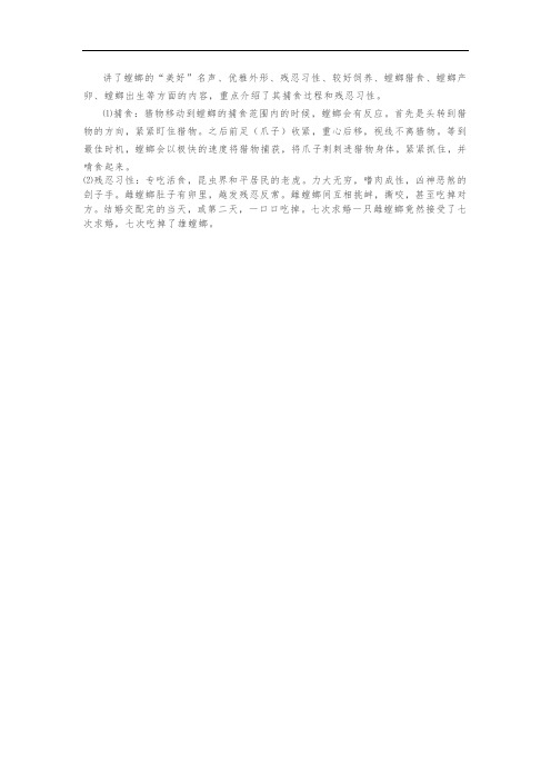 昆虫记螳螂捕食概括内容
