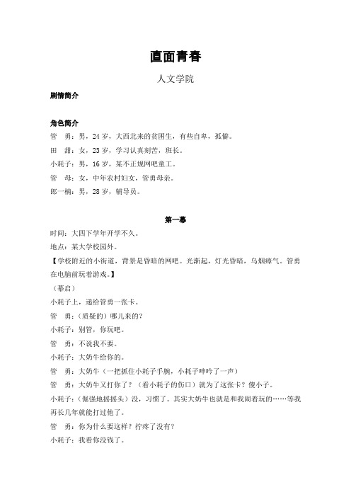 (人文学院)校园心理剧