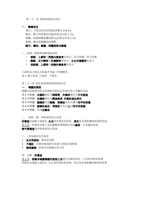 第二十二章 颜面和四肢是发生