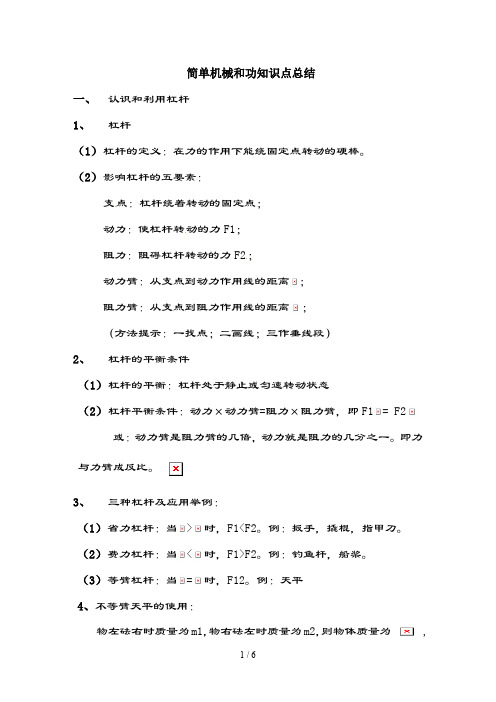 简单机械和功知识点