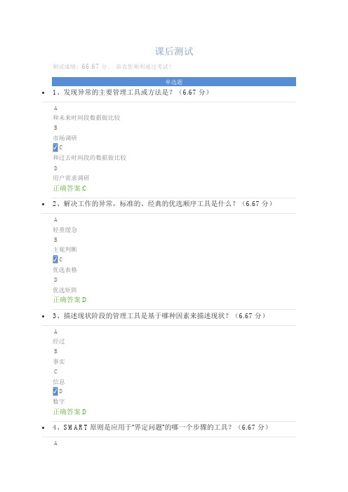 经理人问题解决四连环之-界定问题时代光华答案