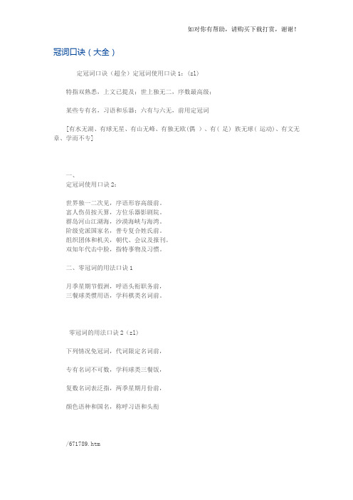 冠词口诀(大全)