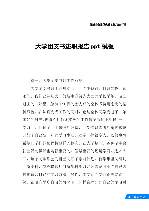 大学团支书述职报告ppt模板