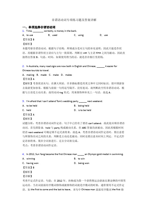 非谓语动词专项练习题及答案详解