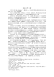 浅谈巴利三藏 - 复旦大学文史研究院