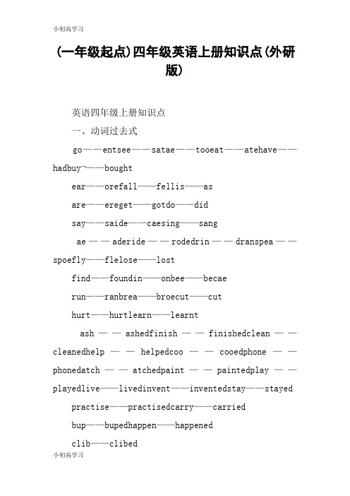 【K12学习】(一年级起点)四年级英语上册知识点(外研版)