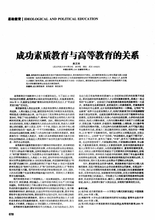 成功素质教育与高等教育的关系