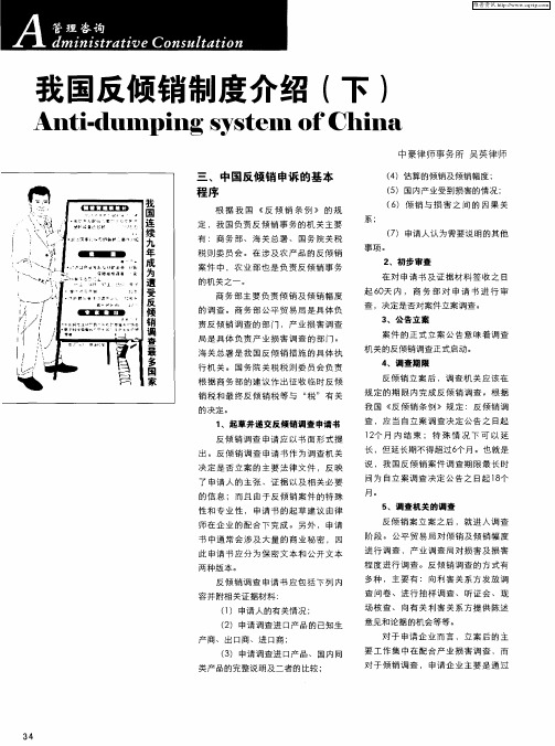 我国反倾销制度介绍(下)