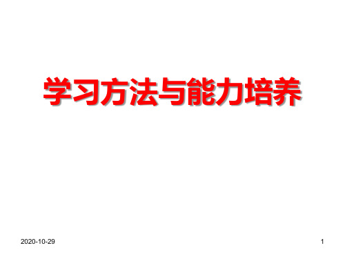 高中学习方法指导(主题班会).ppt