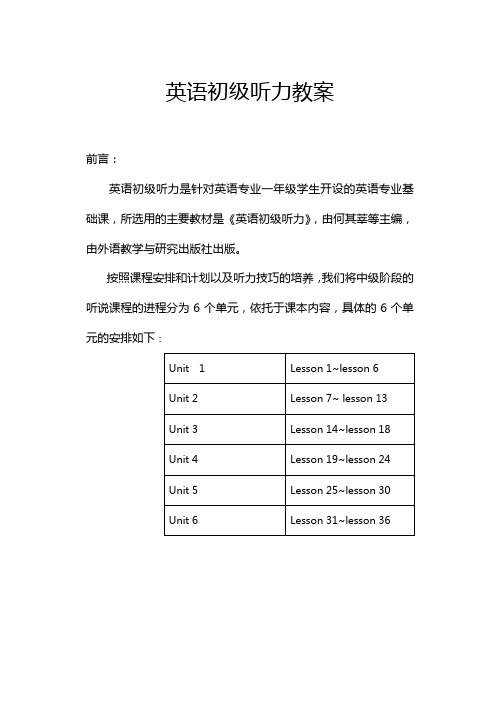 英语初级听力教案