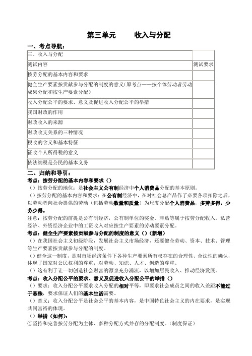 第三单元   收入与分配