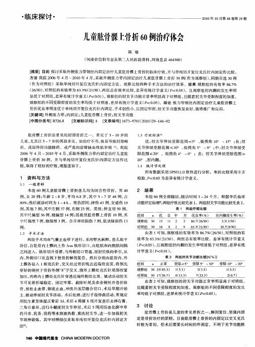 儿童肱骨髁上骨折60例治疗体会