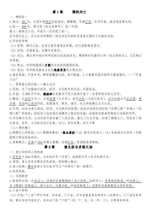 北师大版七年级下册历史1-8课月考复习