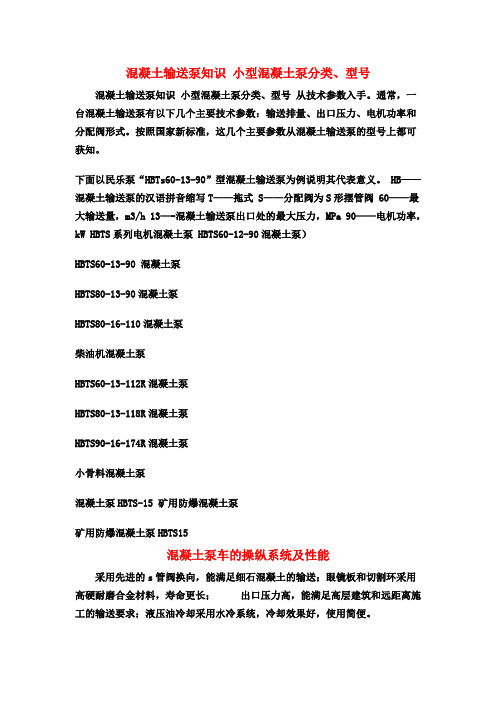 混凝土泵车的操纵系统及性能