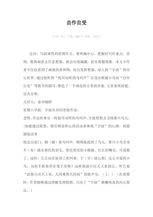自作自受600字作文