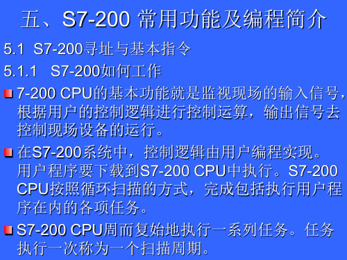S7200常用功能及编程简介