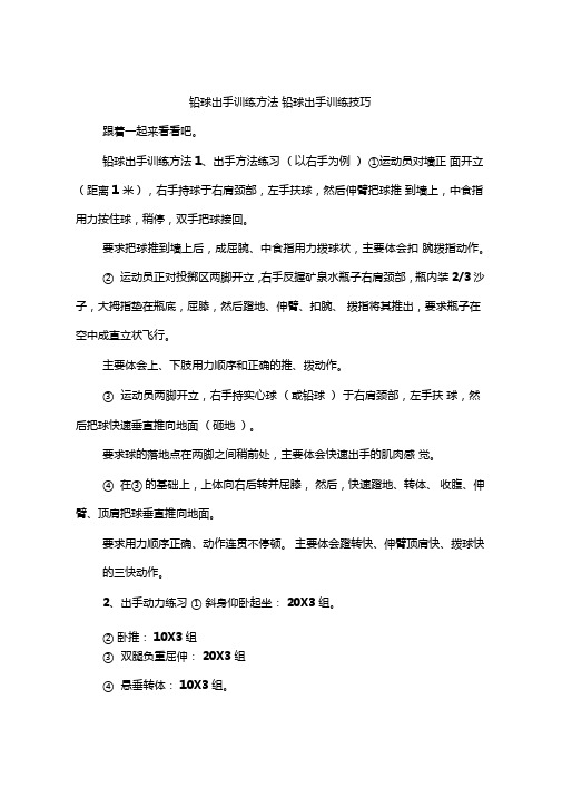 铅球出手训练方法铅球出手训练技巧