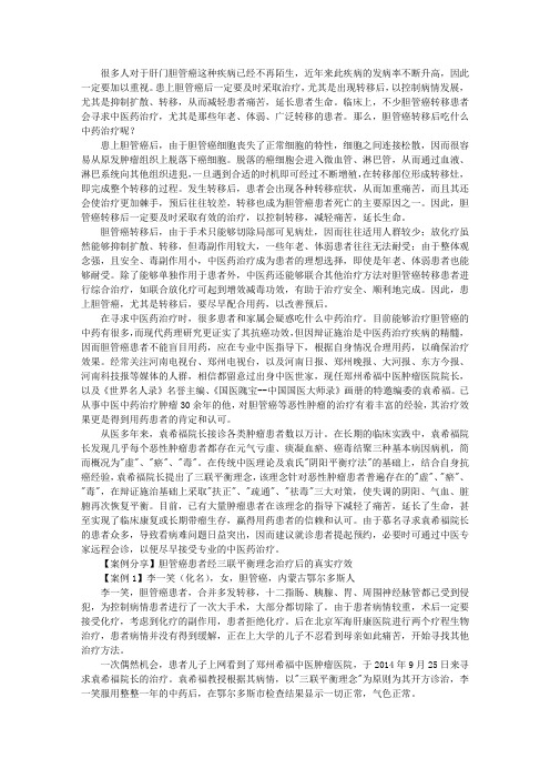胆管癌转移后吃什么中药治疗