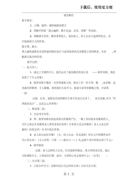 四年级下语文教案最佳路径_苏教版2