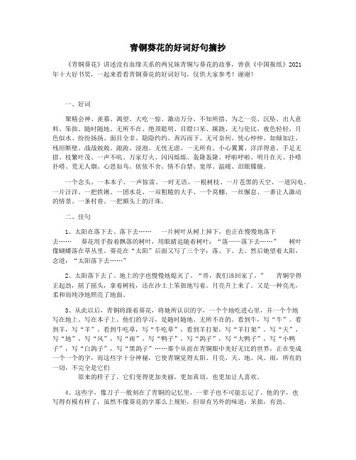 青铜葵花的好词好句摘抄