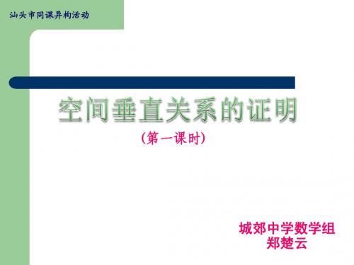 2014年汕头市高三数学同课异构课件(市公开课)