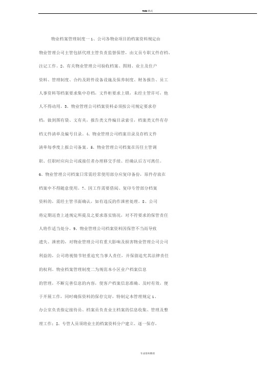 物业档案管理制度